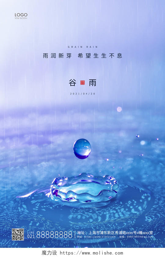 蓝色简约二十四节气谷雨节气宣传海报二十四节气24节气谷雨